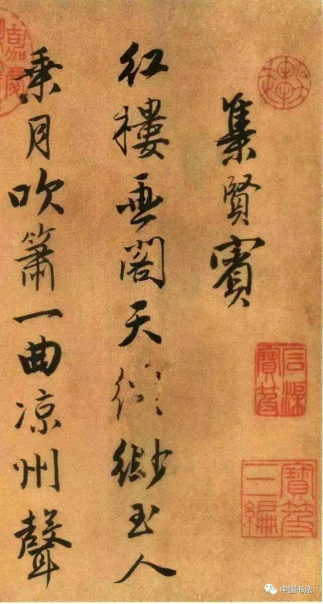 汉标唐寅行楷集贤宾