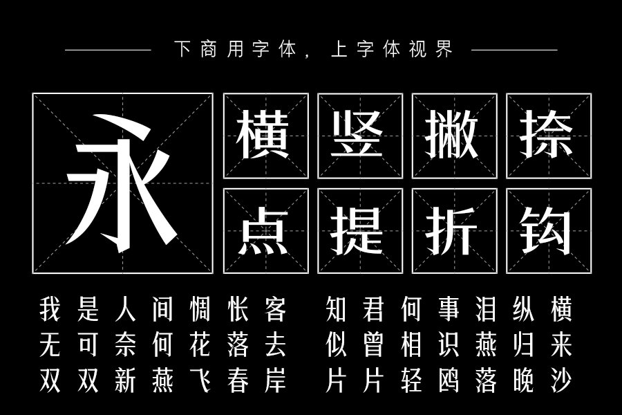 三极锐宋黑简体