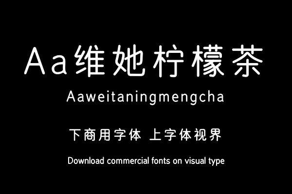 Aa维她柠檬茶