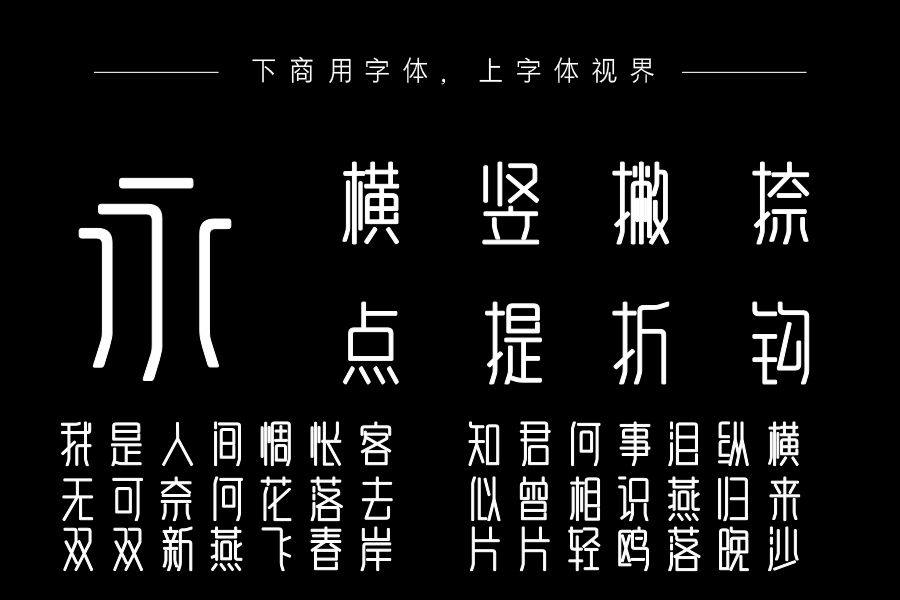 三极雅文体简（曾用名：三极雅致黑简体）