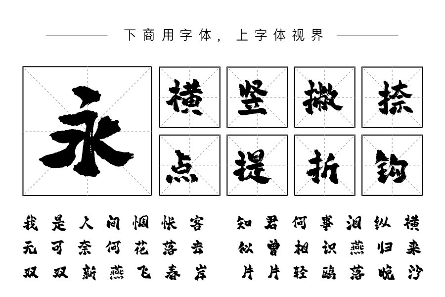 平方琅琊体（新名字：平方赖江湖琅琊体）