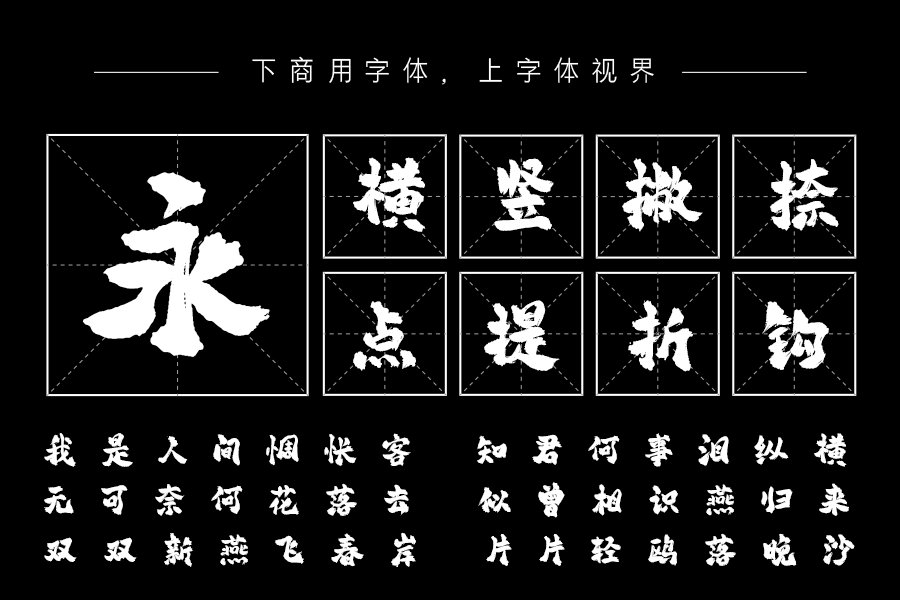 平方琅琊体（新名字：平方赖江湖琅琊体）