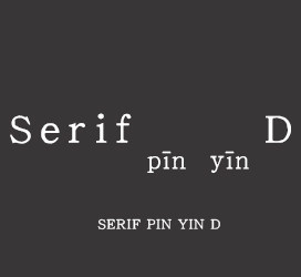 Serif拼音D