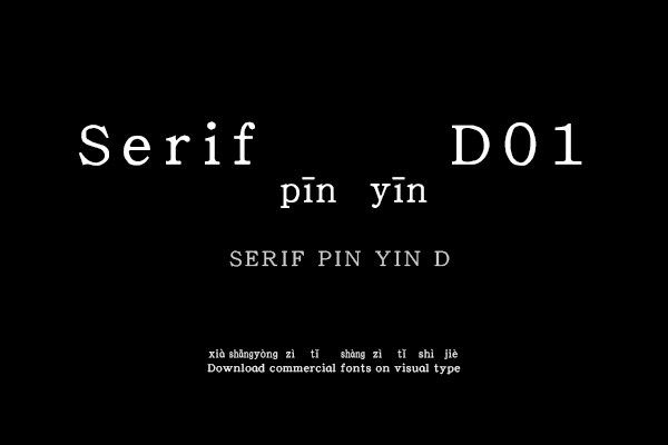 Serif拼音D01