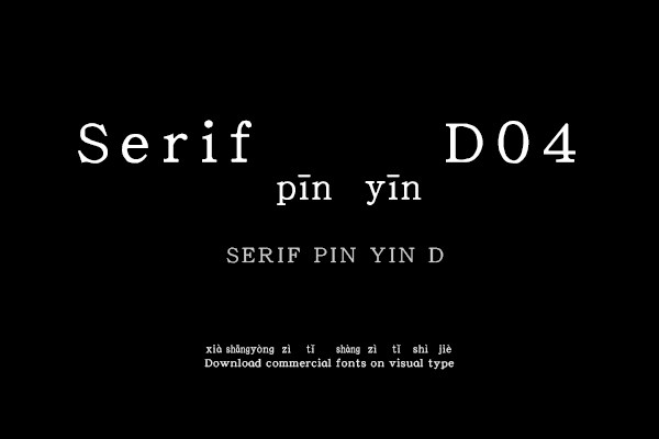 Serif拼音D04