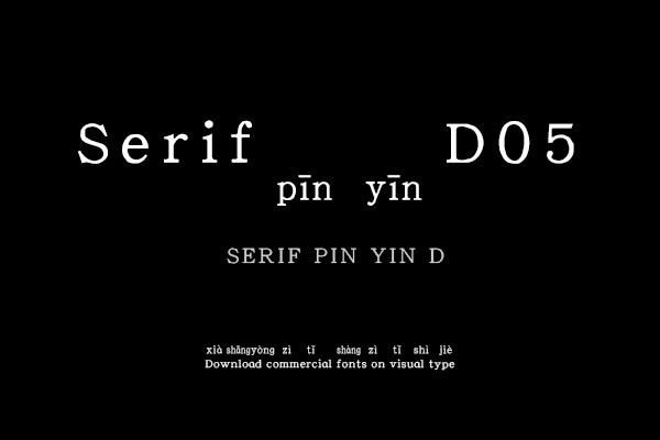 Serif拼音D05