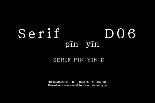 Serif拼音D06