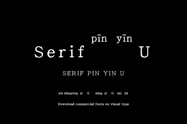 Serif拼音U