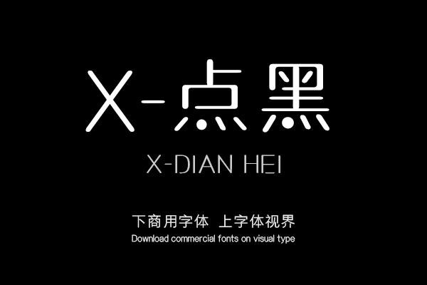 X-点黑