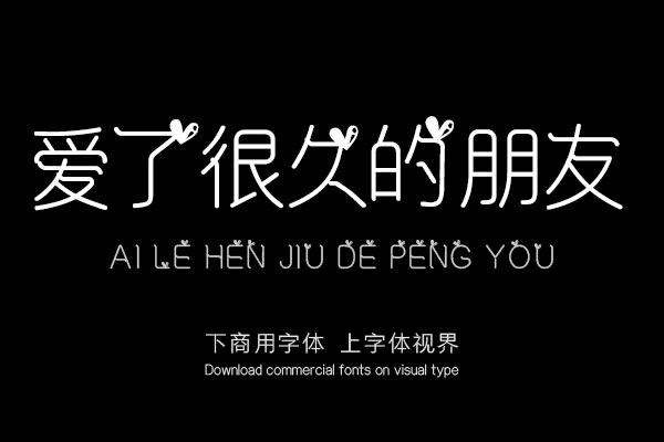 爱了很久的朋友