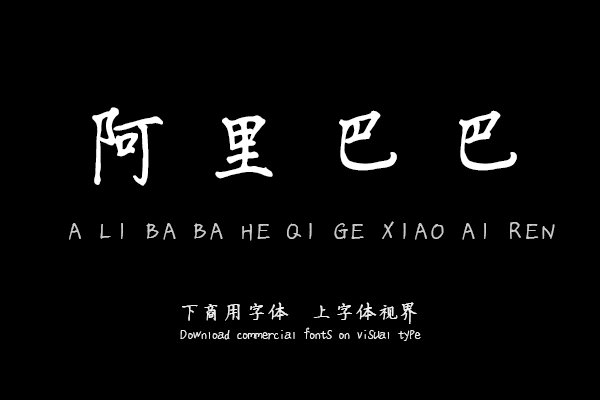 阿里巴巴和七个小矮人