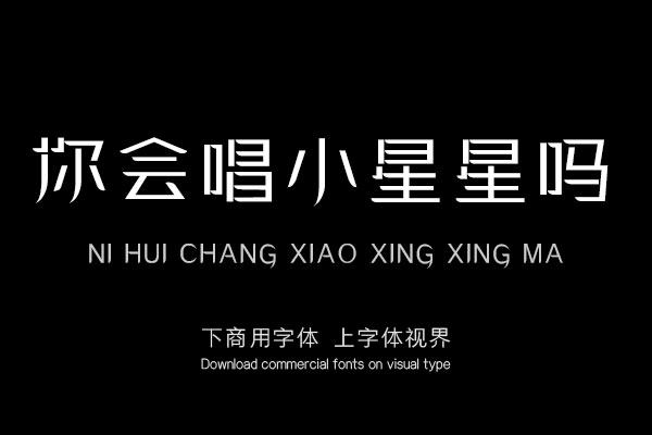 你会唱小星星吗