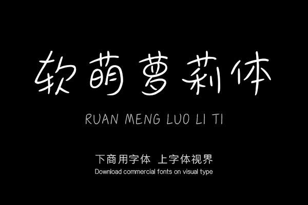 软萌萝莉体