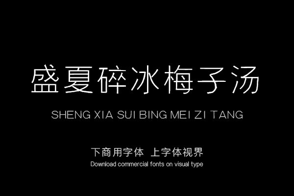 盛夏碎冰梅子汤