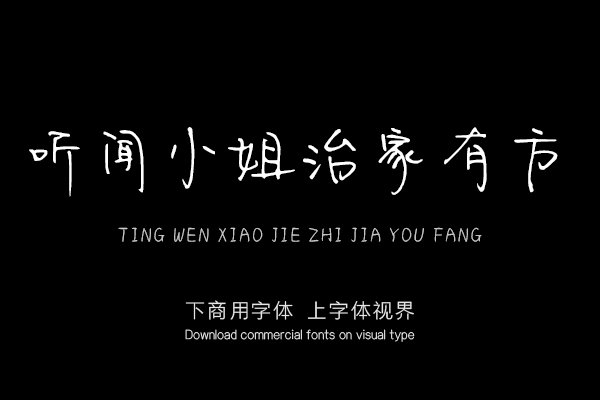 听闻小姐治家有方