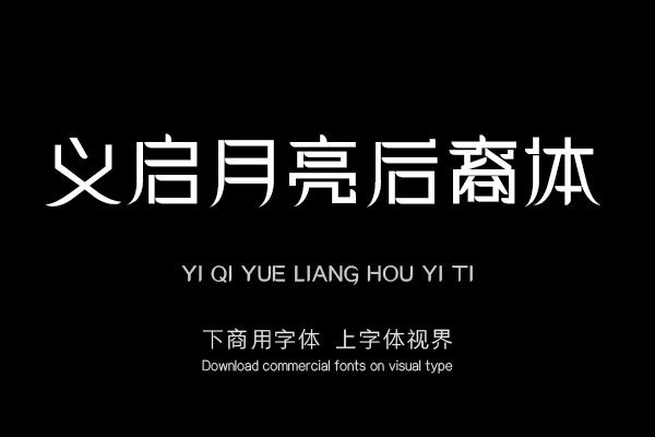 义启月亮后裔体