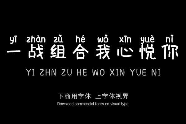 一战组合我心悦你