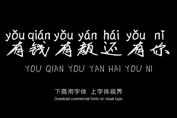 有钱有颜还有你