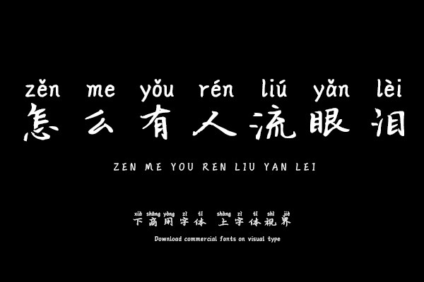 怎么有人流眼泪