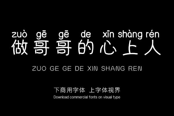 做哥哥的心上人