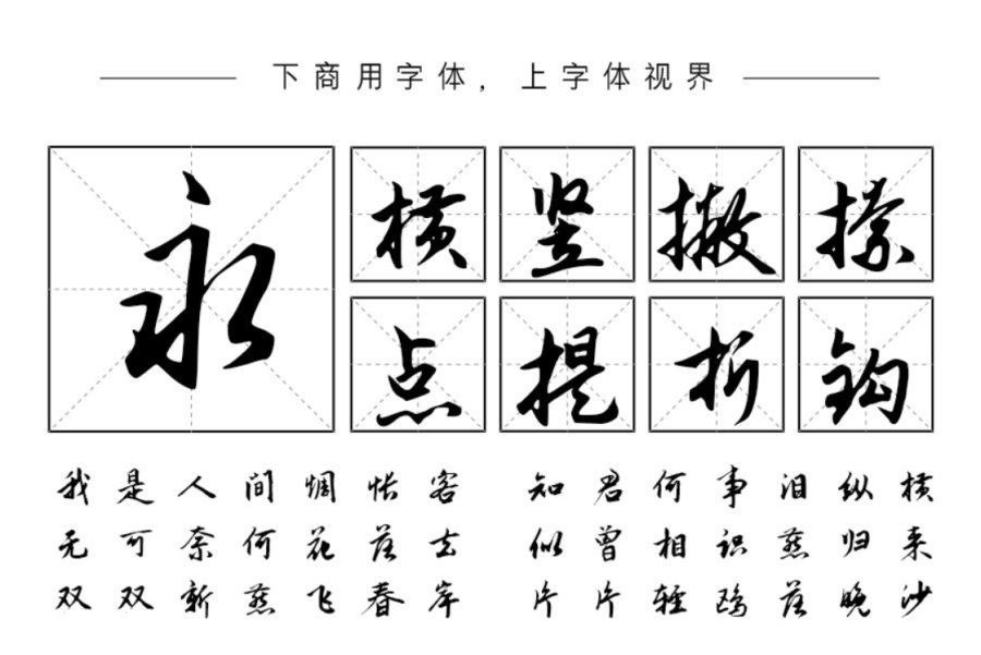 商业字体1.png