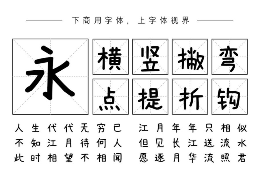 免费商用字1.png