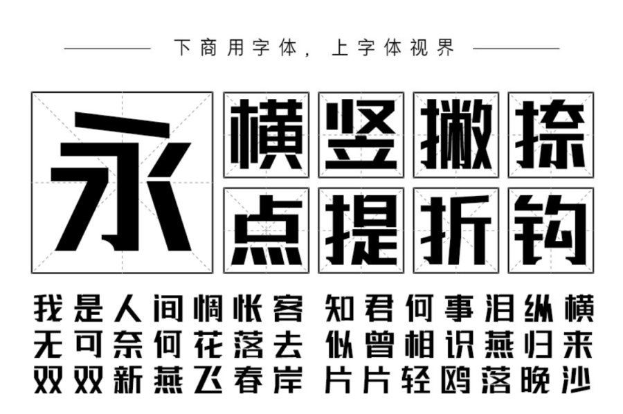 免费商用字2.png