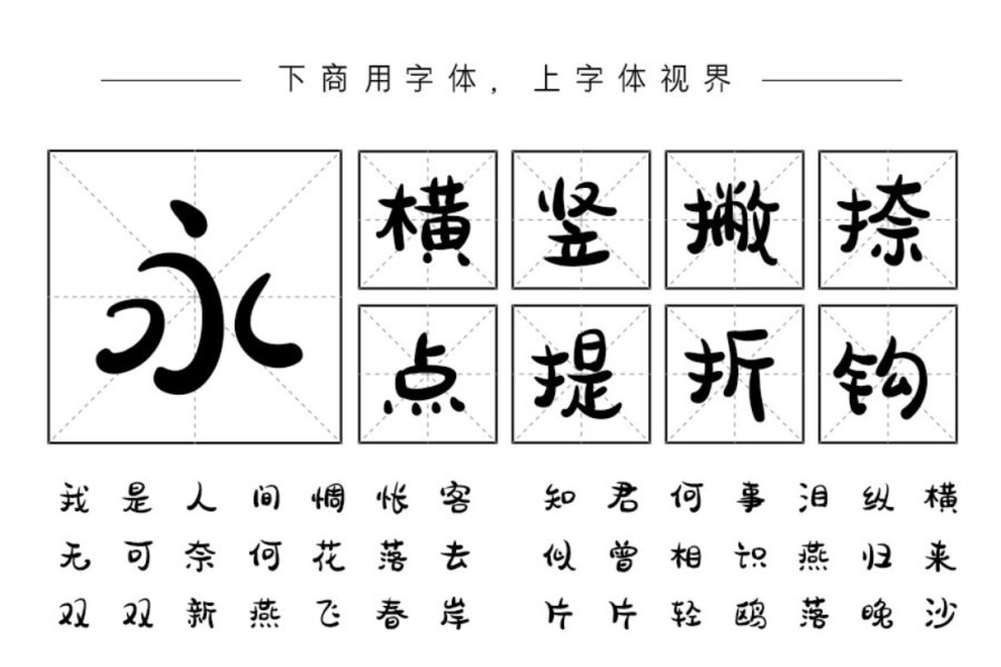免费商用字3.png
