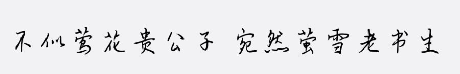 集萤映雪 集萤映雪