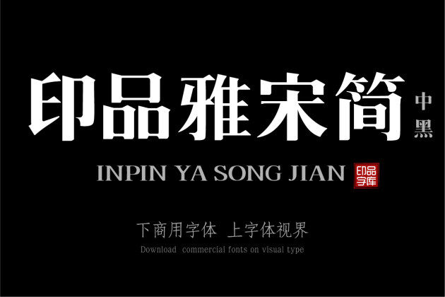 inpinYaSongJian-Medium-font_mobile_cover-20191025151722210.jpg