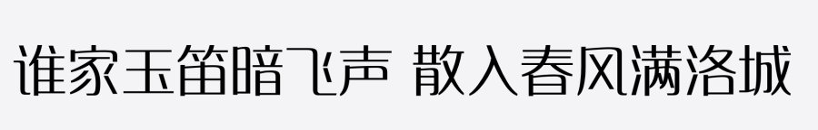 三极智黑体