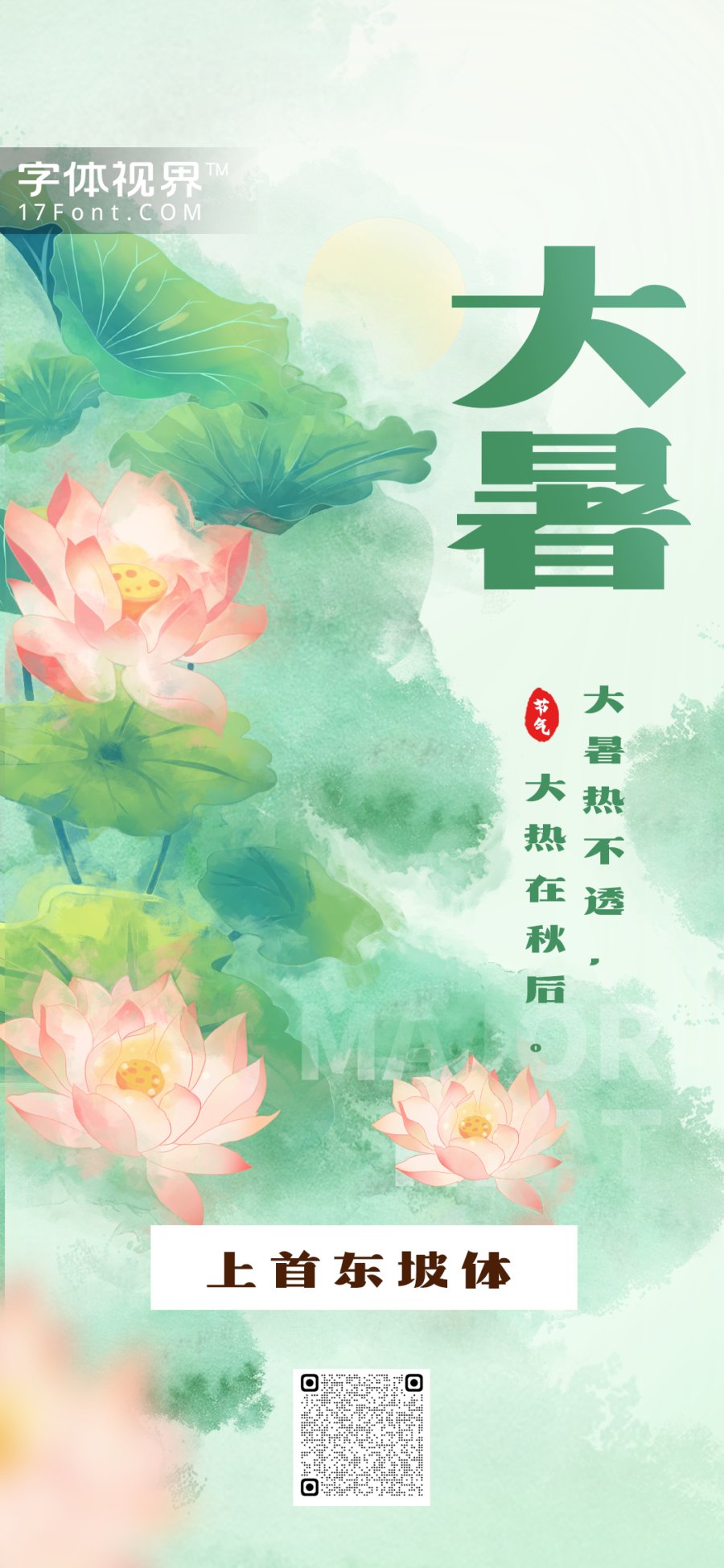 上首东坡体 上首东坡体