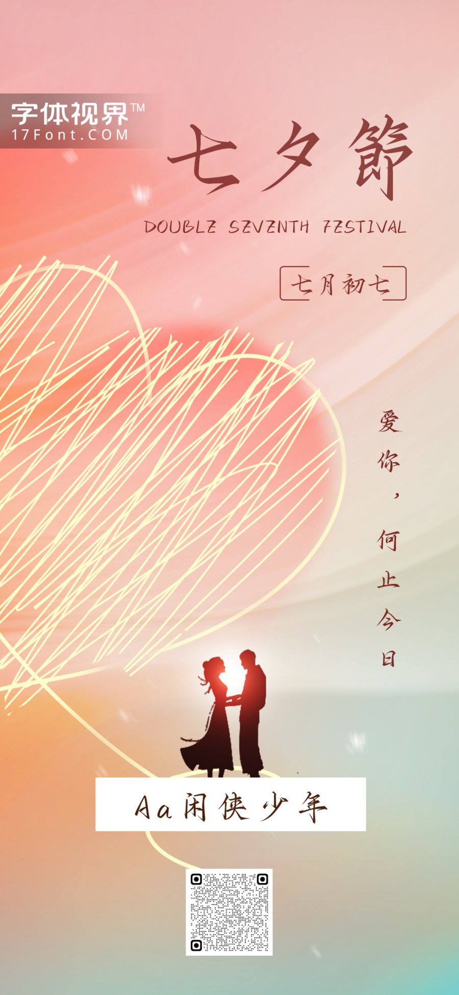 content-13641561166276992.png 七夕节2.png