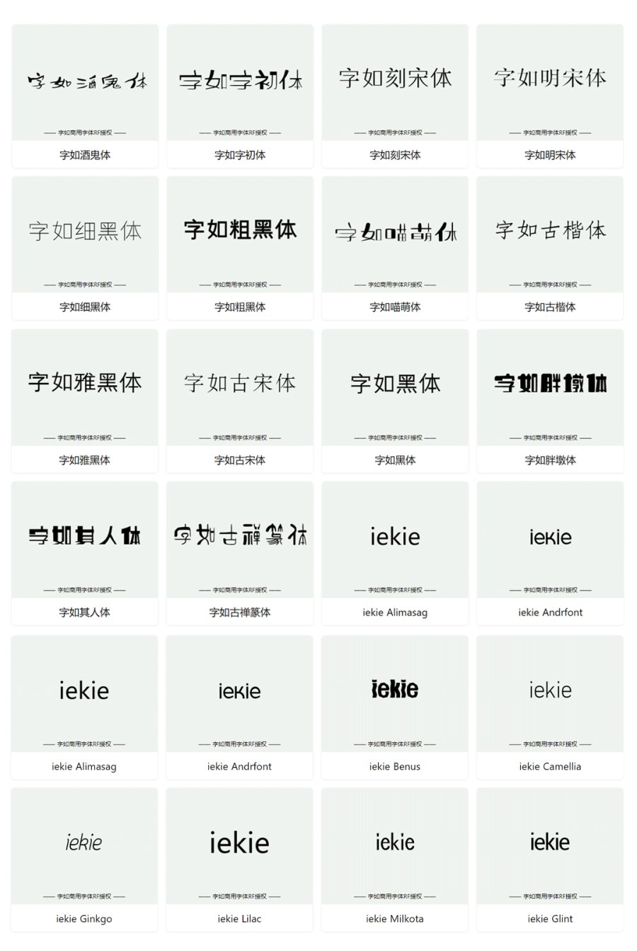 字如会员,全网字体任选商用