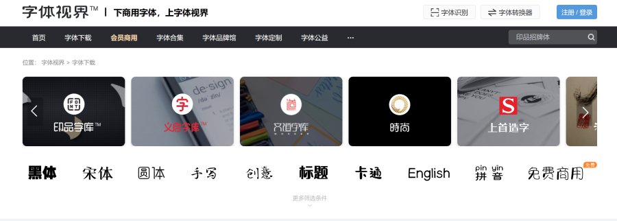 字体视界下载字体