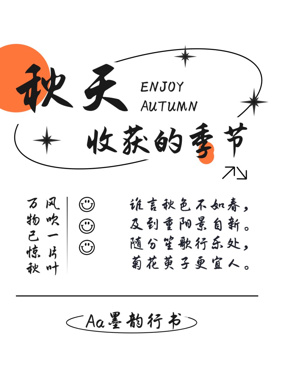 content-16041417739644632.png Aa墨韵行书.png