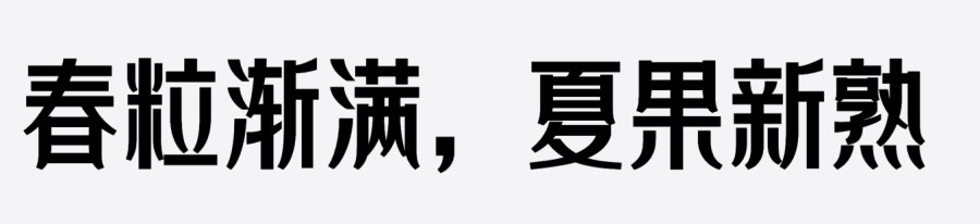 上首本草纲目体