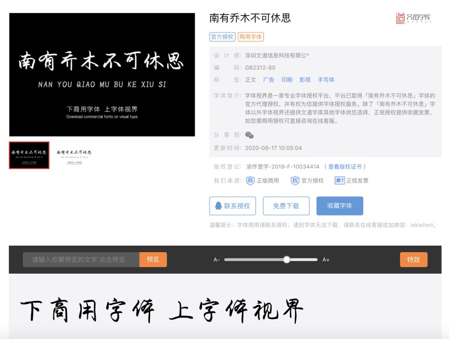 南有乔木不可休思