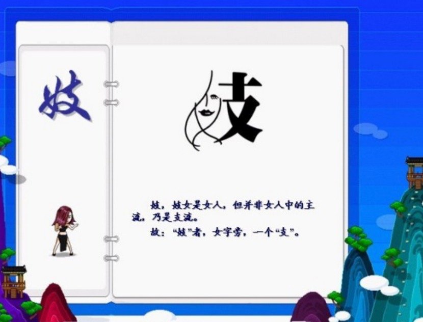 奇妙的汉字 汉字拆字戏解 字体视界