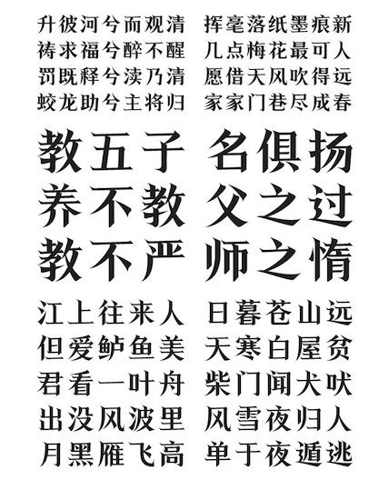 上首清雅宋体 上首清雅宋体