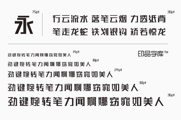 字体视界之印品粗朗体——一款专为包图设计的定制字体