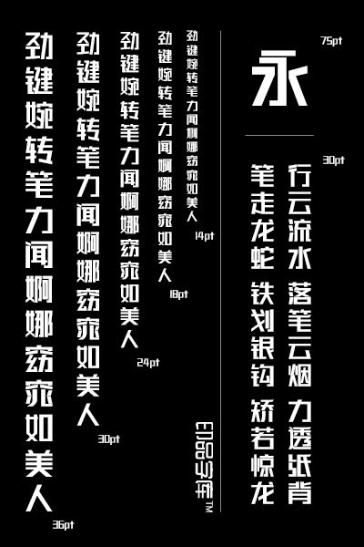 字体视界之印品粗朗体——一款专为包图设计的定制字体