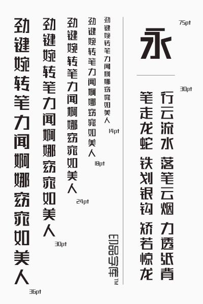 字体视界之印品粗朗体——一款专为包图设计的定制字体