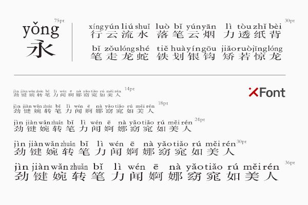 XFont-我爱拼音体字体 正直廉洁的代表