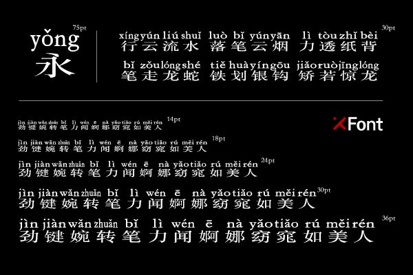 XFont-我爱拼音体字体 正直廉洁的代表
