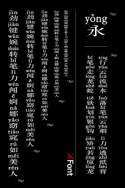 XFont-我爱拼音体字体 正直廉洁的代表