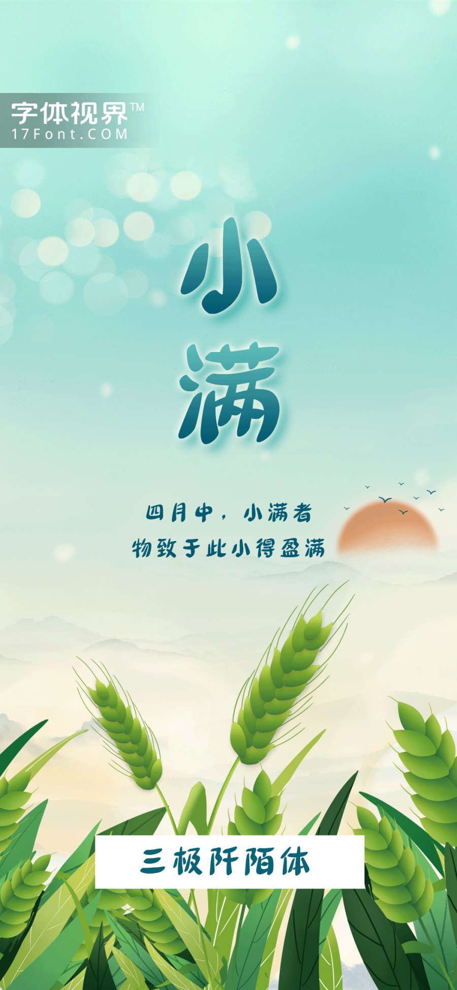 三极阡陌体 三极阡陌体