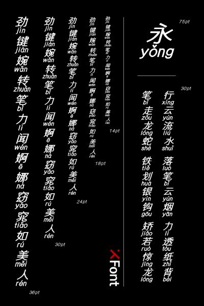 都是龙的传人字体 我们都是龙的传人