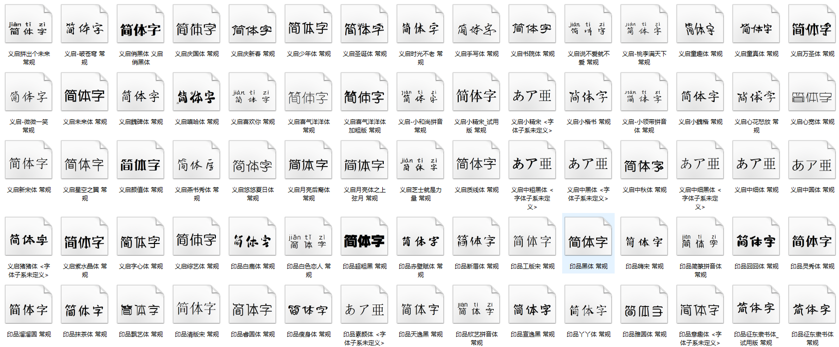 汉字的各种字体大全图片