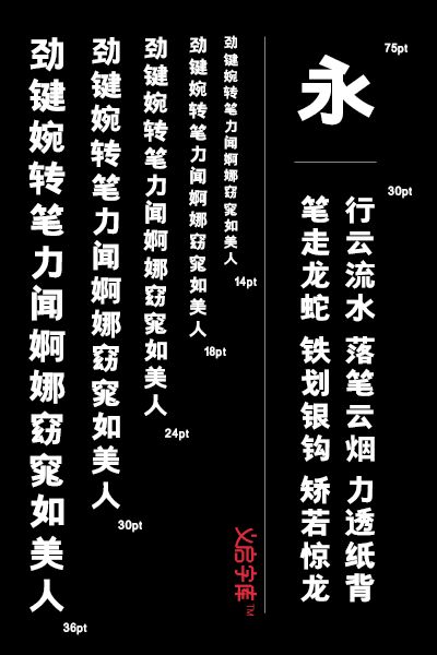 字体视界之义启粗黑体 时尚简约的商用定制字体